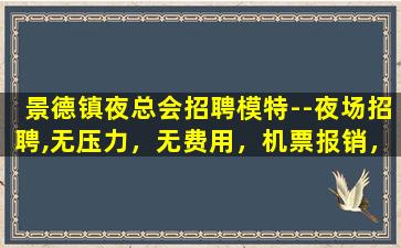 朔州夜场招聘